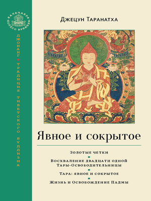 cover image of Явное и сокрытое